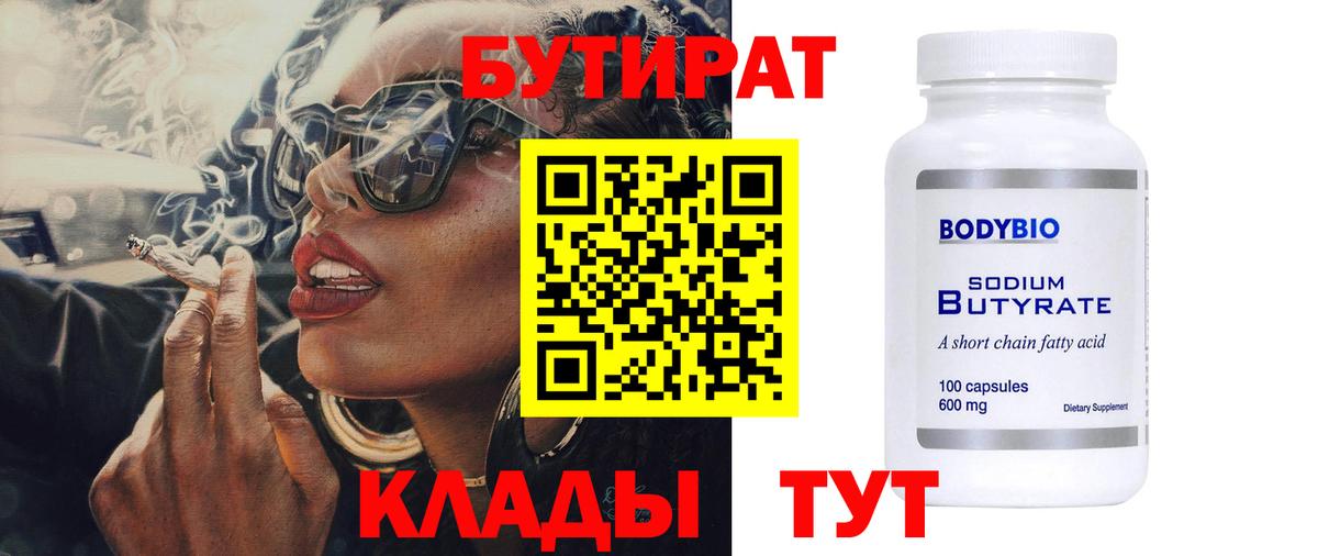 Бутират буратино Чебоксары