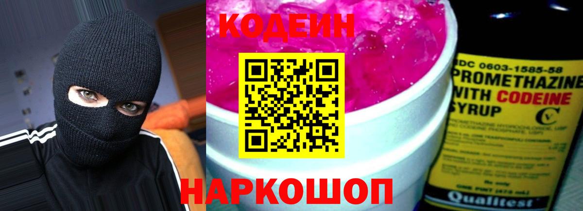 Кодеин напиток Lean (лин) Чебоксары